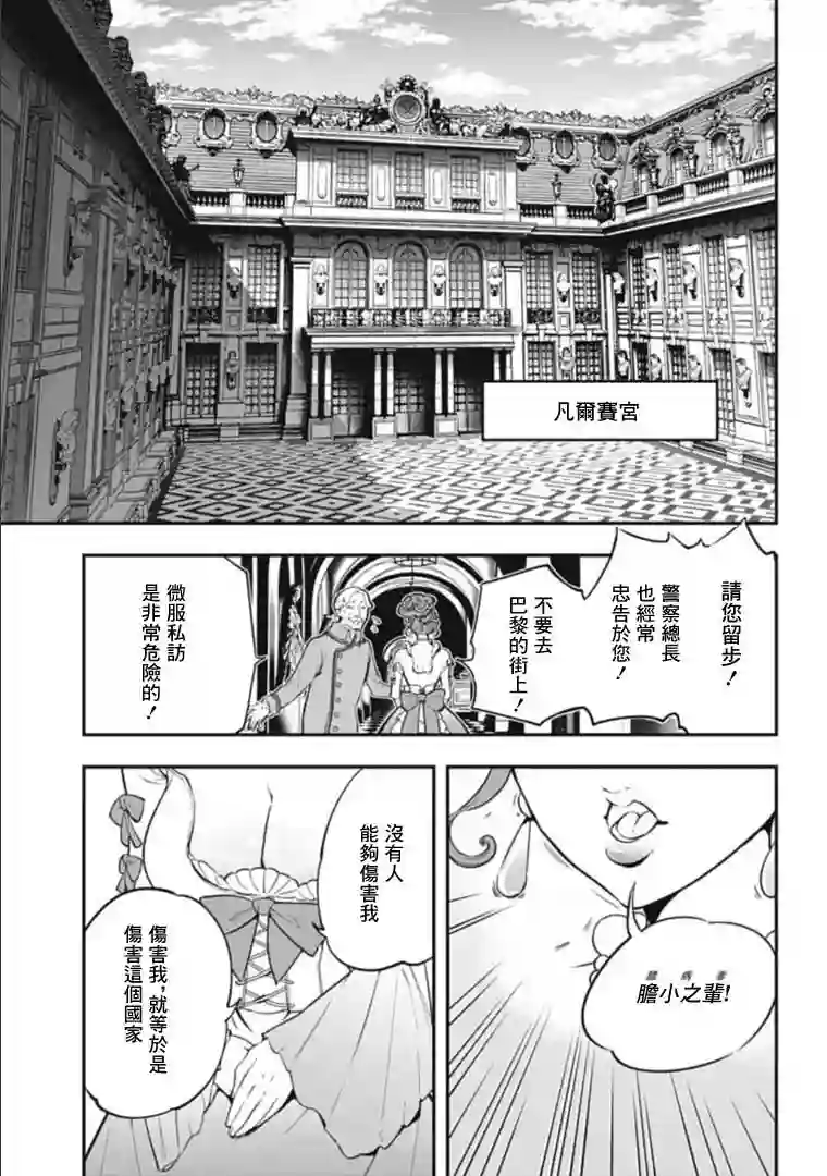 斩首的大天使第02话