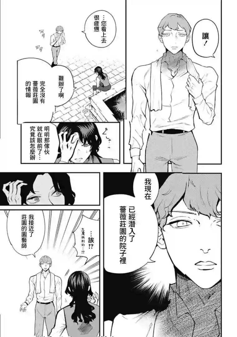 斩首的大天使第02话