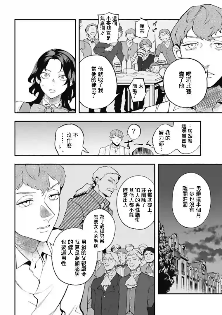 斩首的大天使第02话