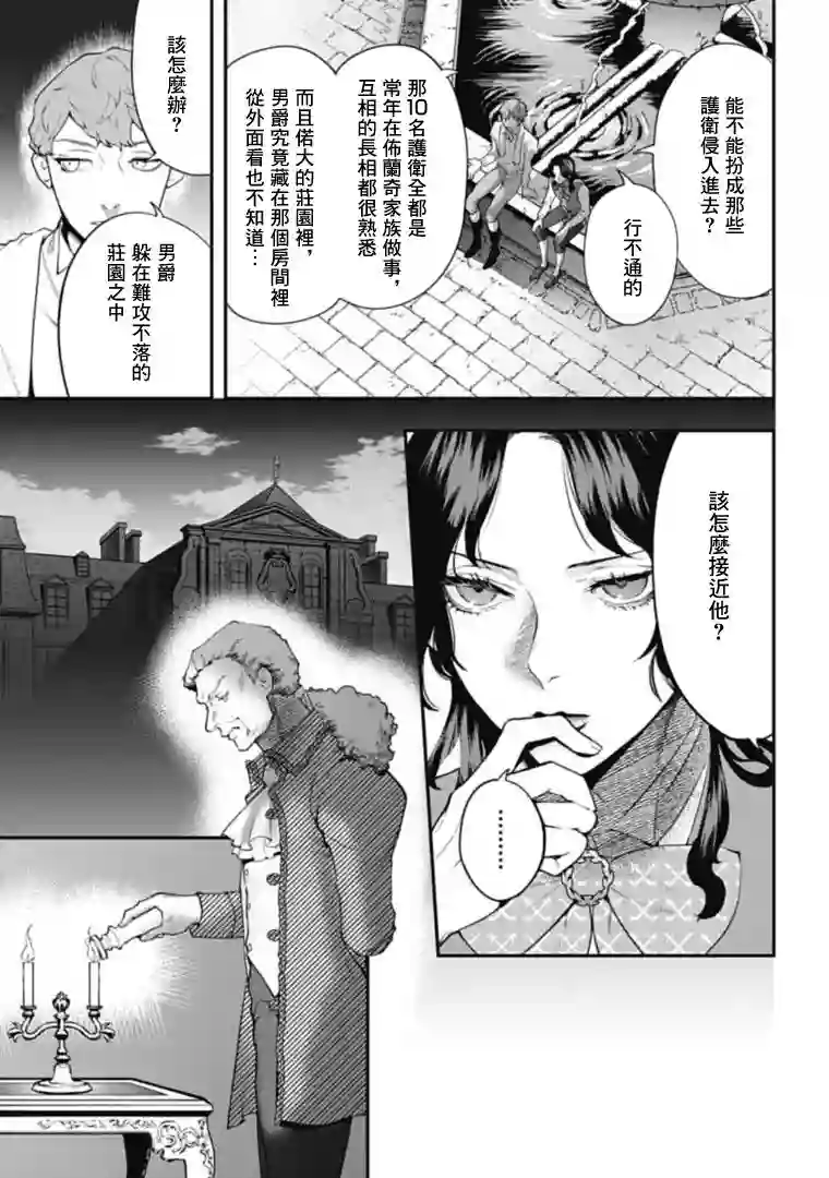 斩首的大天使第02话