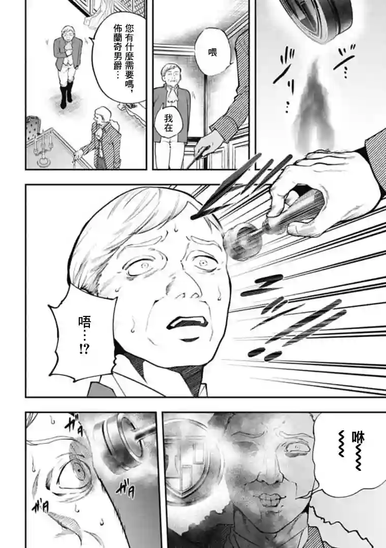 斩首的大天使第02话