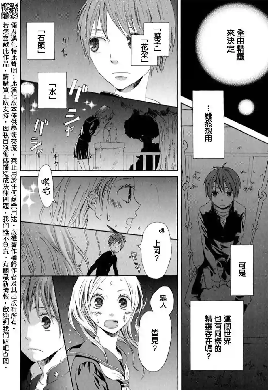 我们的奇迹第00话