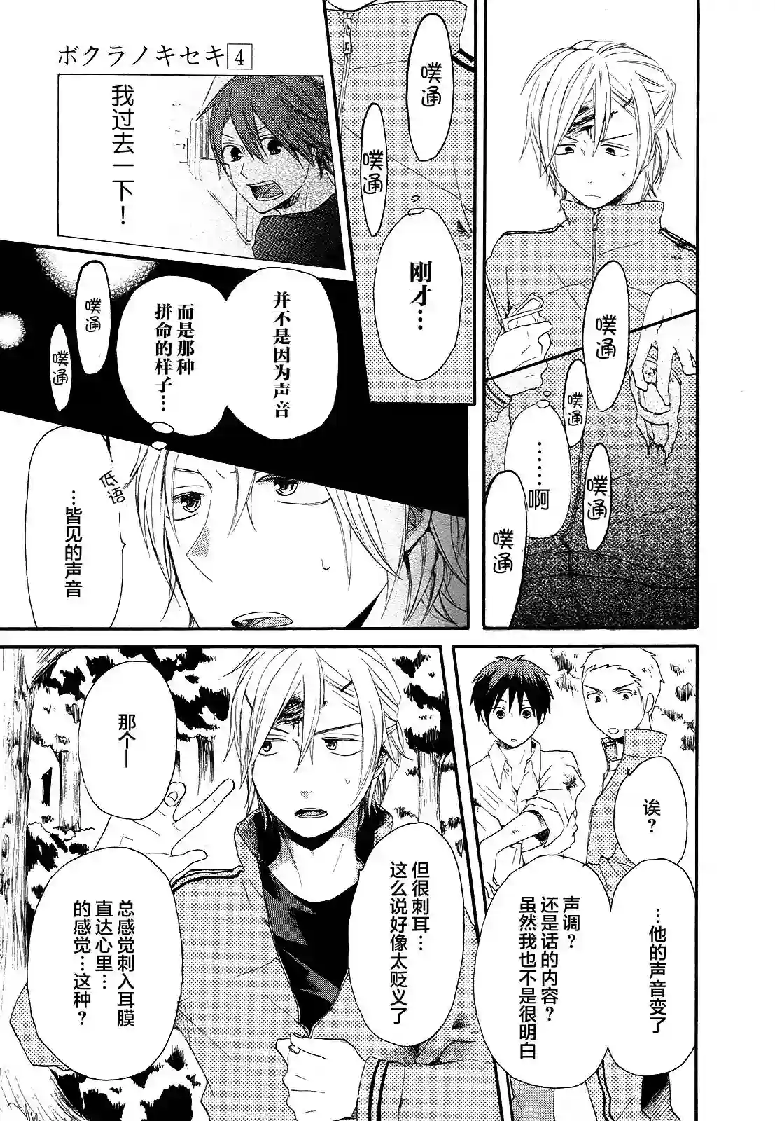 我们的奇迹第14话