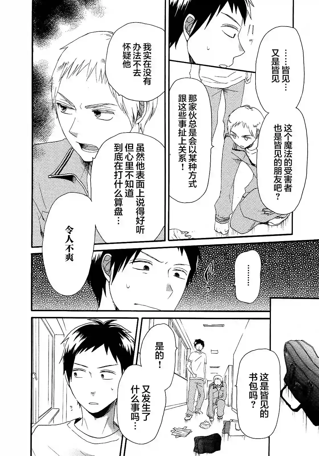 我们的奇迹第14话