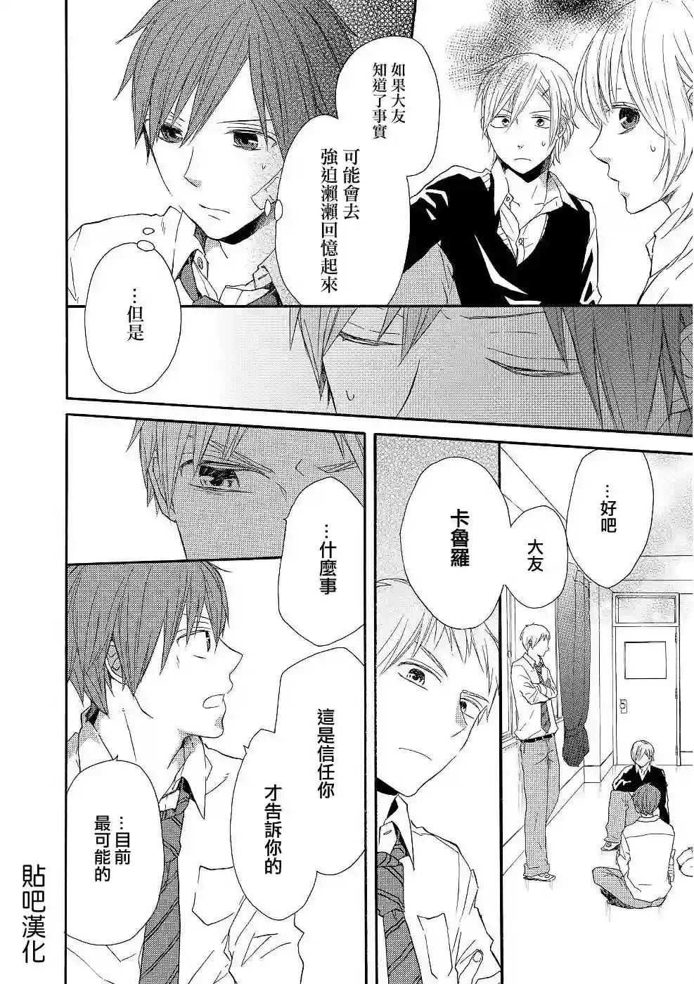 我们的奇迹第32话