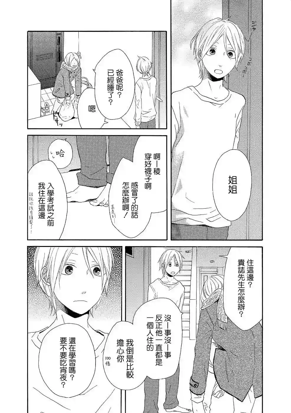 我们的奇迹第32话