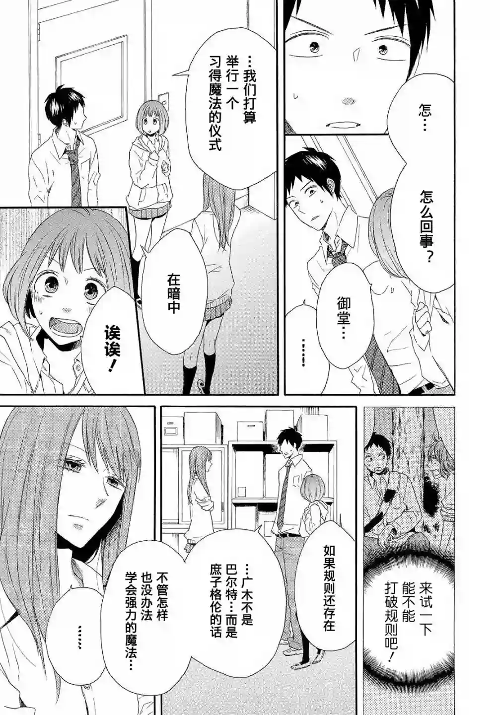 我们的奇迹第35话