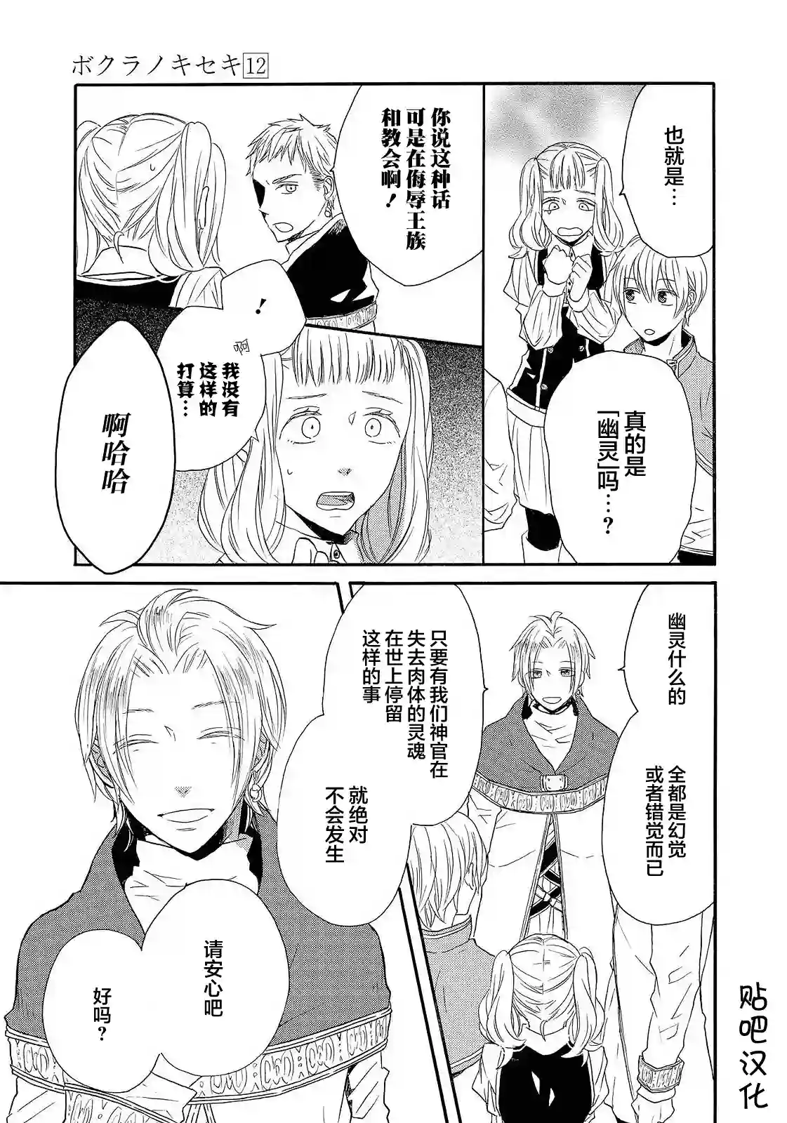 我们的奇迹第39话