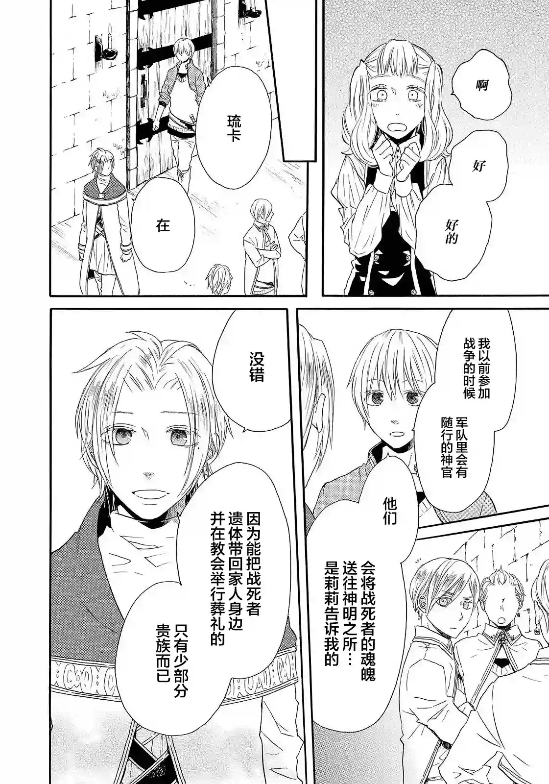 我们的奇迹第39话