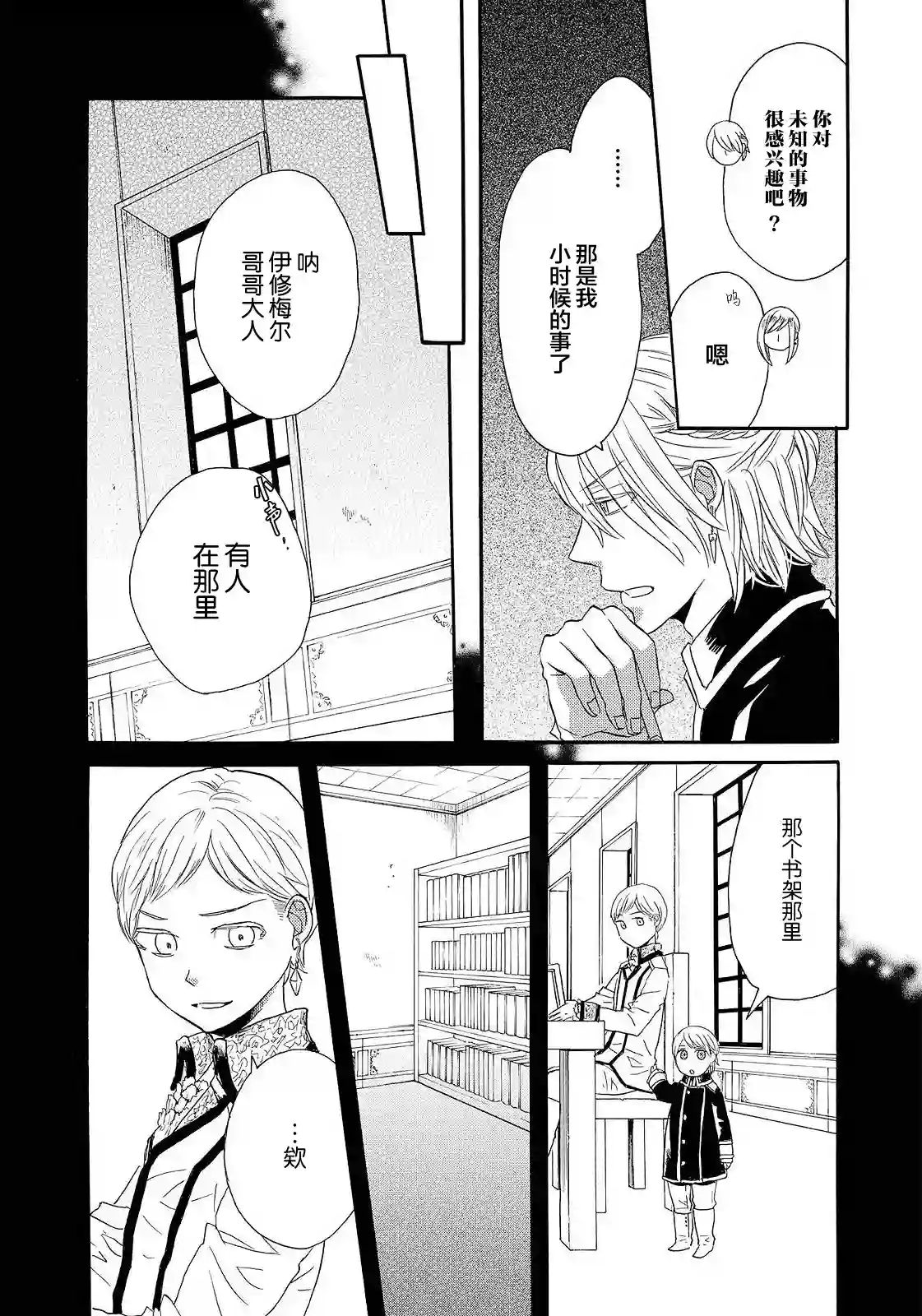 我们的奇迹第39话