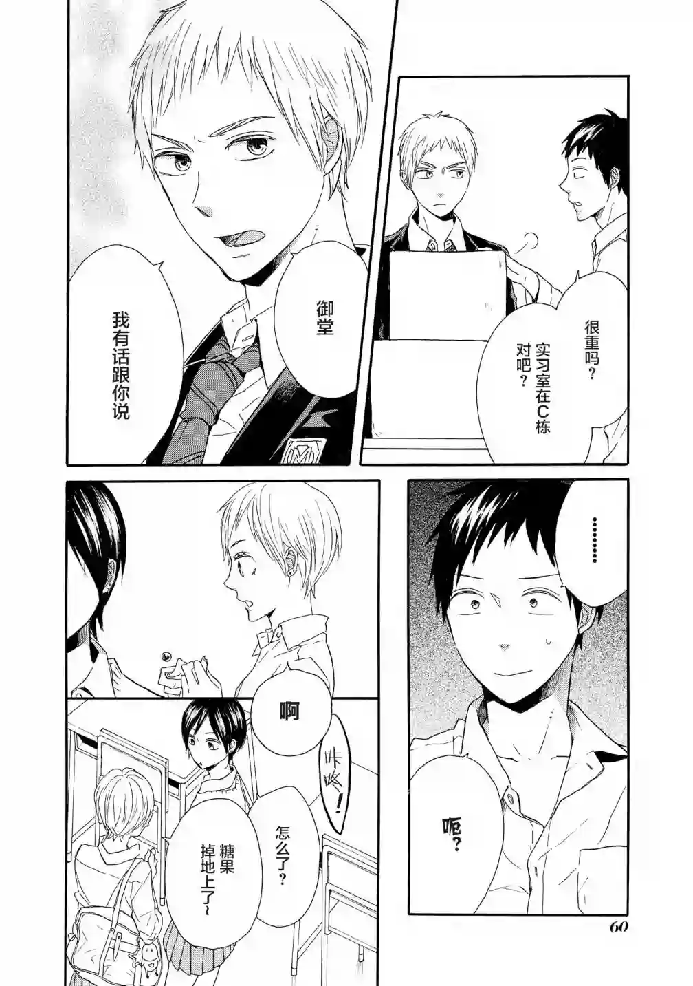 我们的奇迹第41话