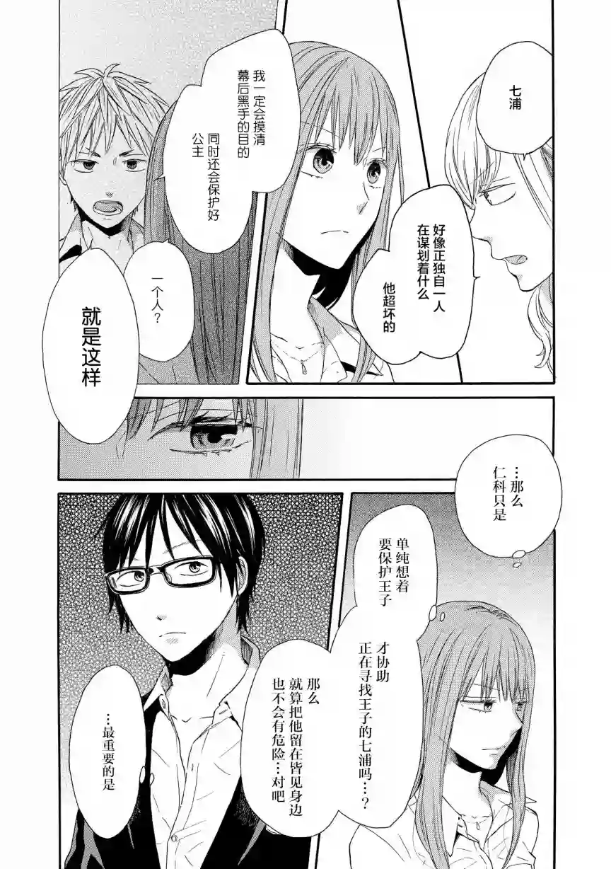 我们的奇迹第42话