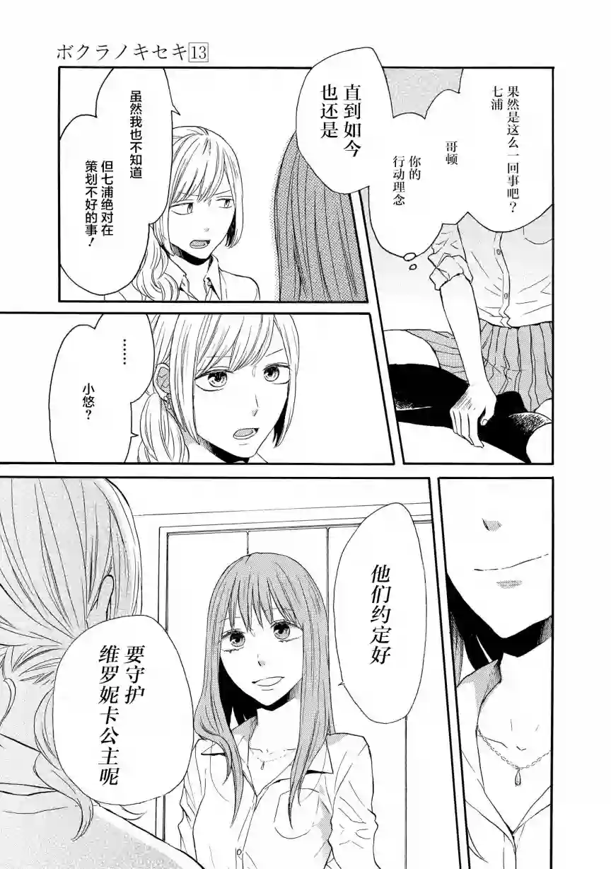 我们的奇迹第42话