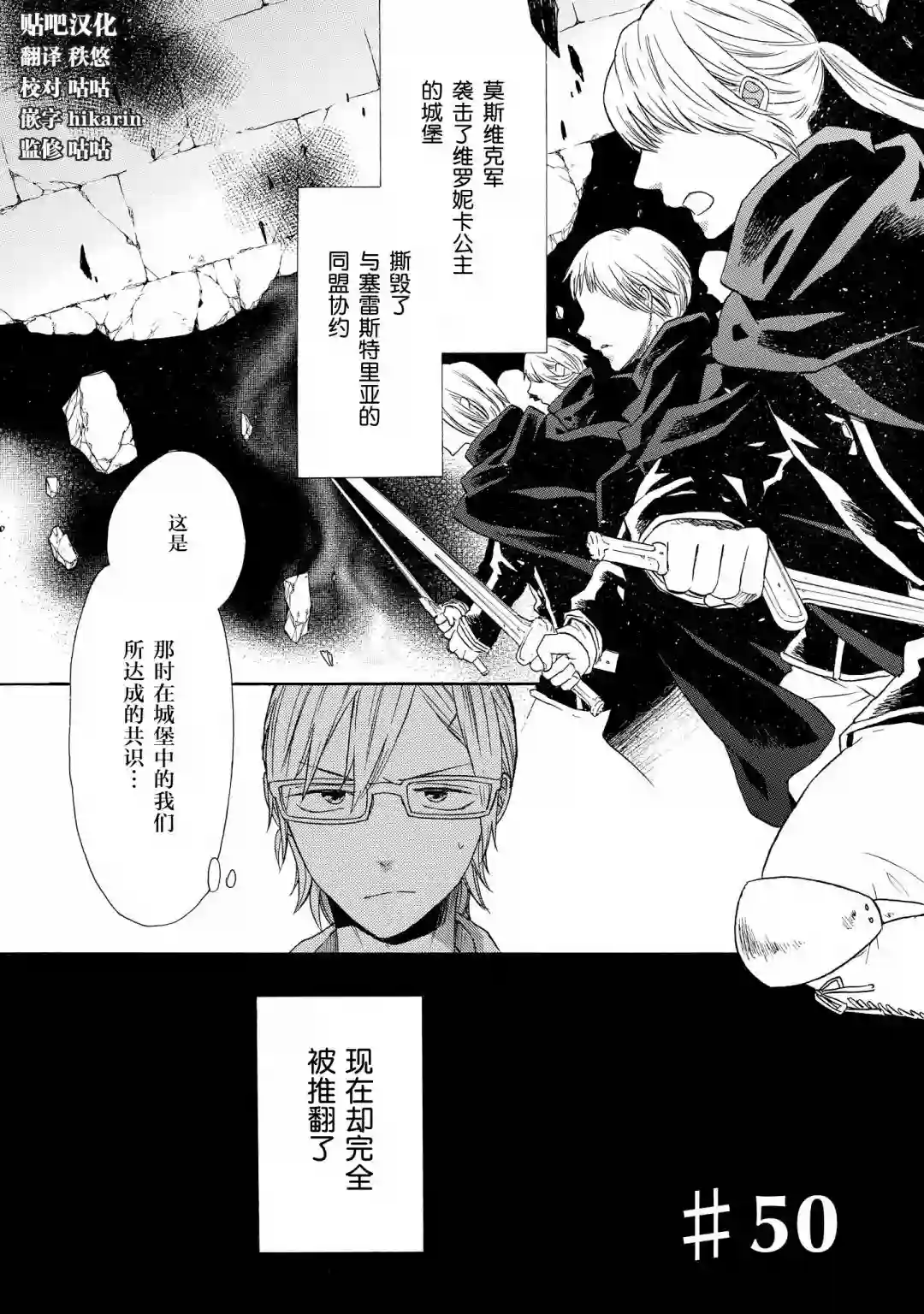 我们的奇迹第50话