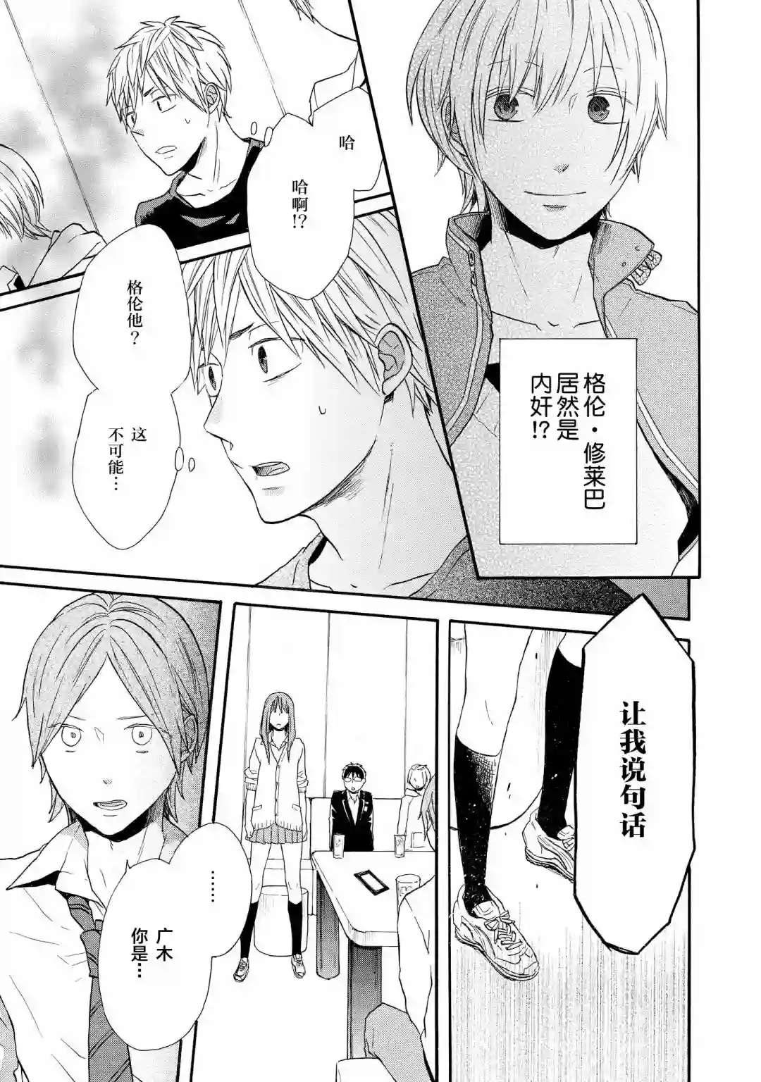 我们的奇迹第50话