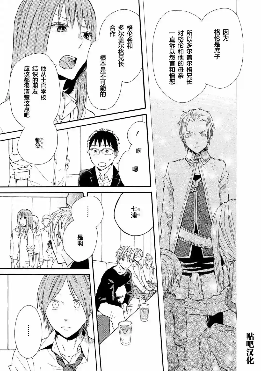 我们的奇迹第50话