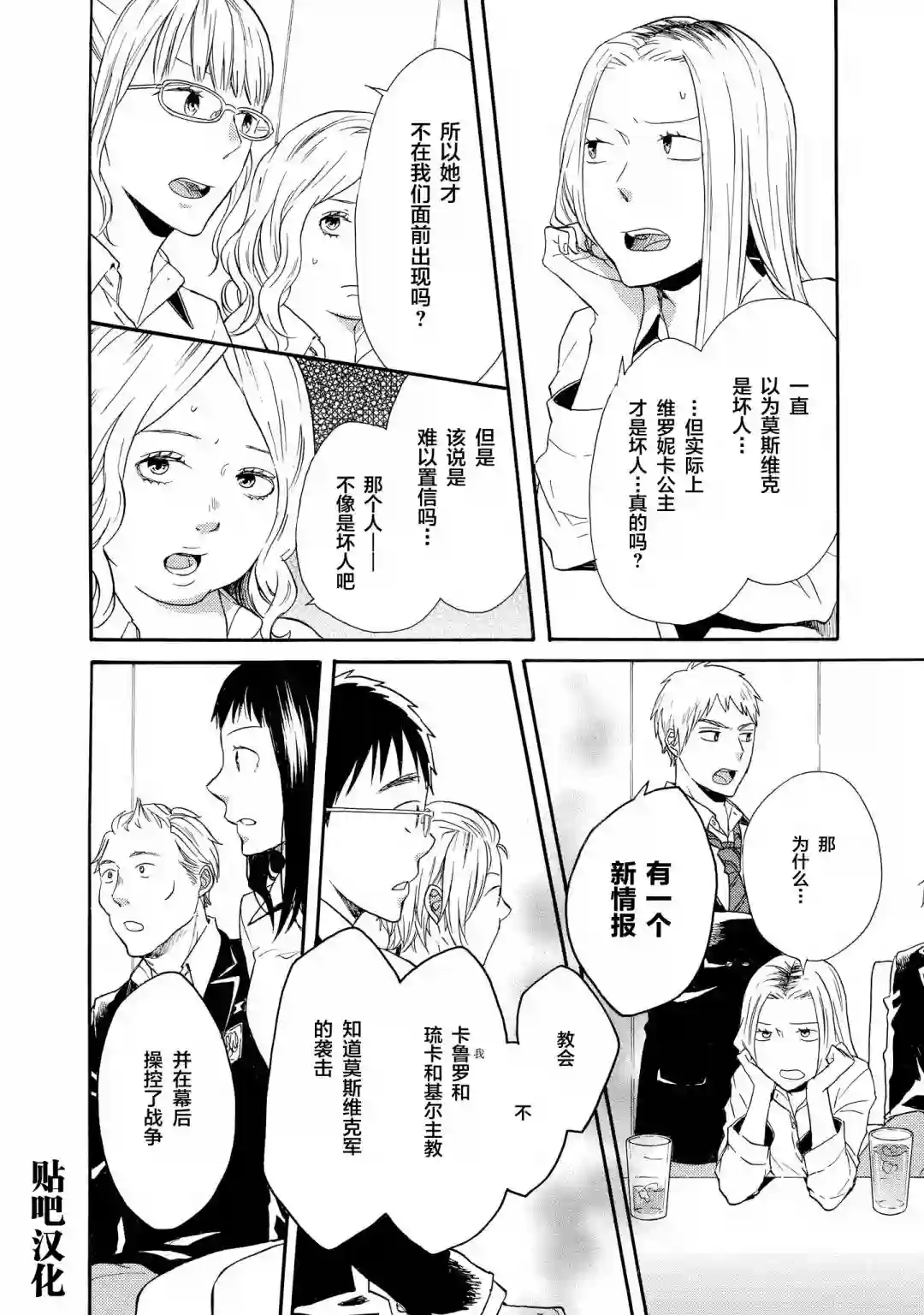 我们的奇迹第50话