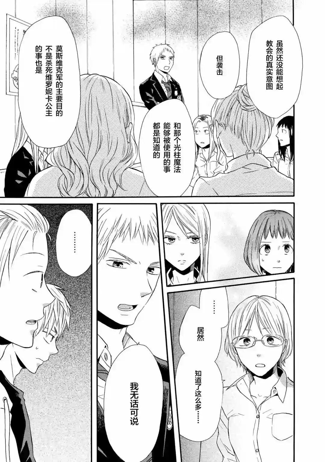 我们的奇迹第50话