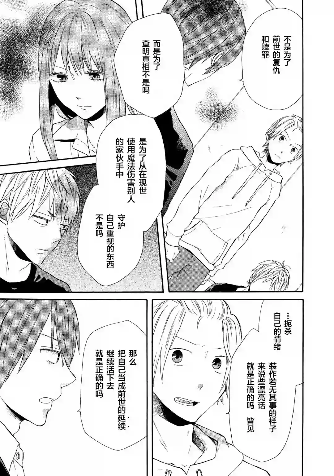 我们的奇迹第50话