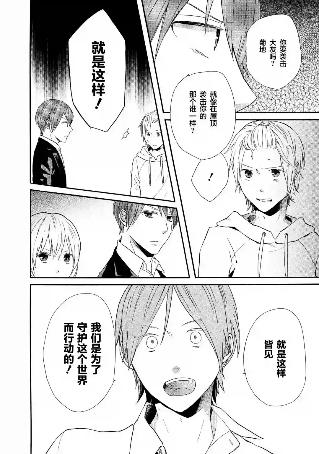 我们的奇迹第50话