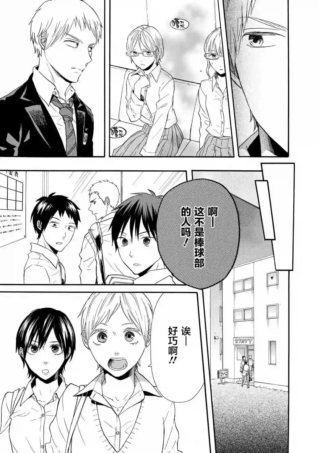 我们的奇迹第50话