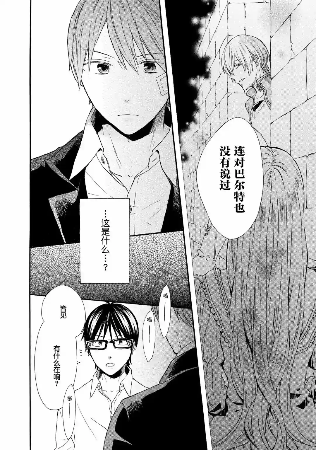 我们的奇迹第50话