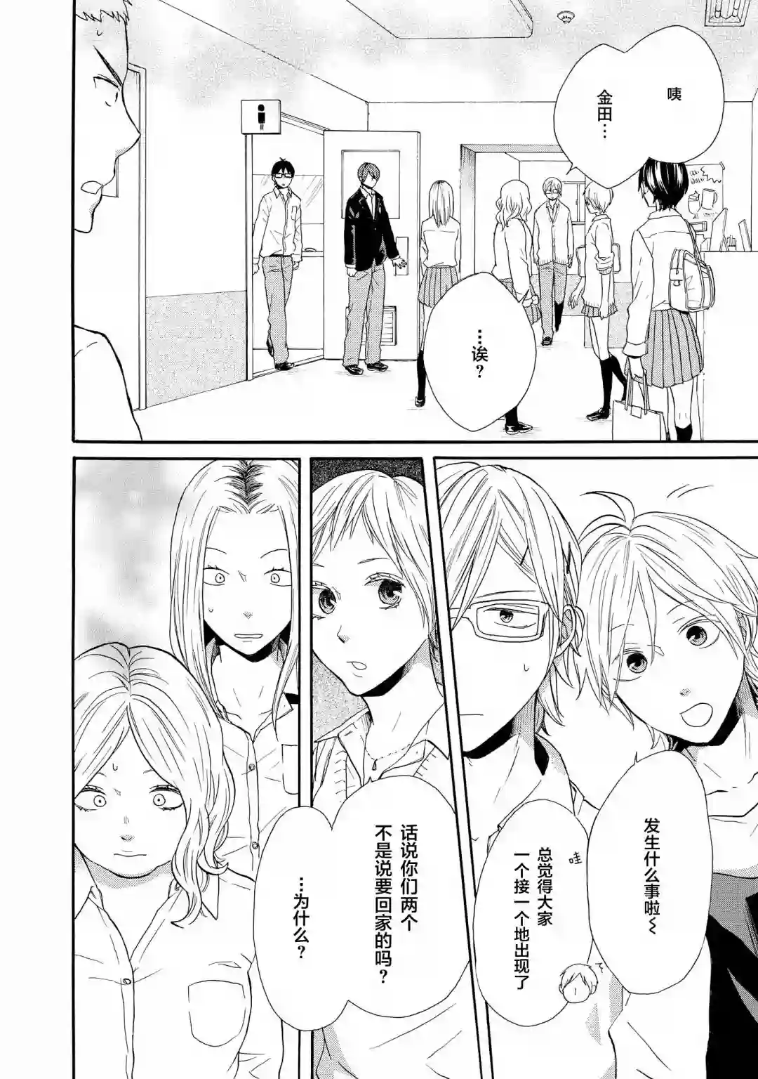 我们的奇迹第50话