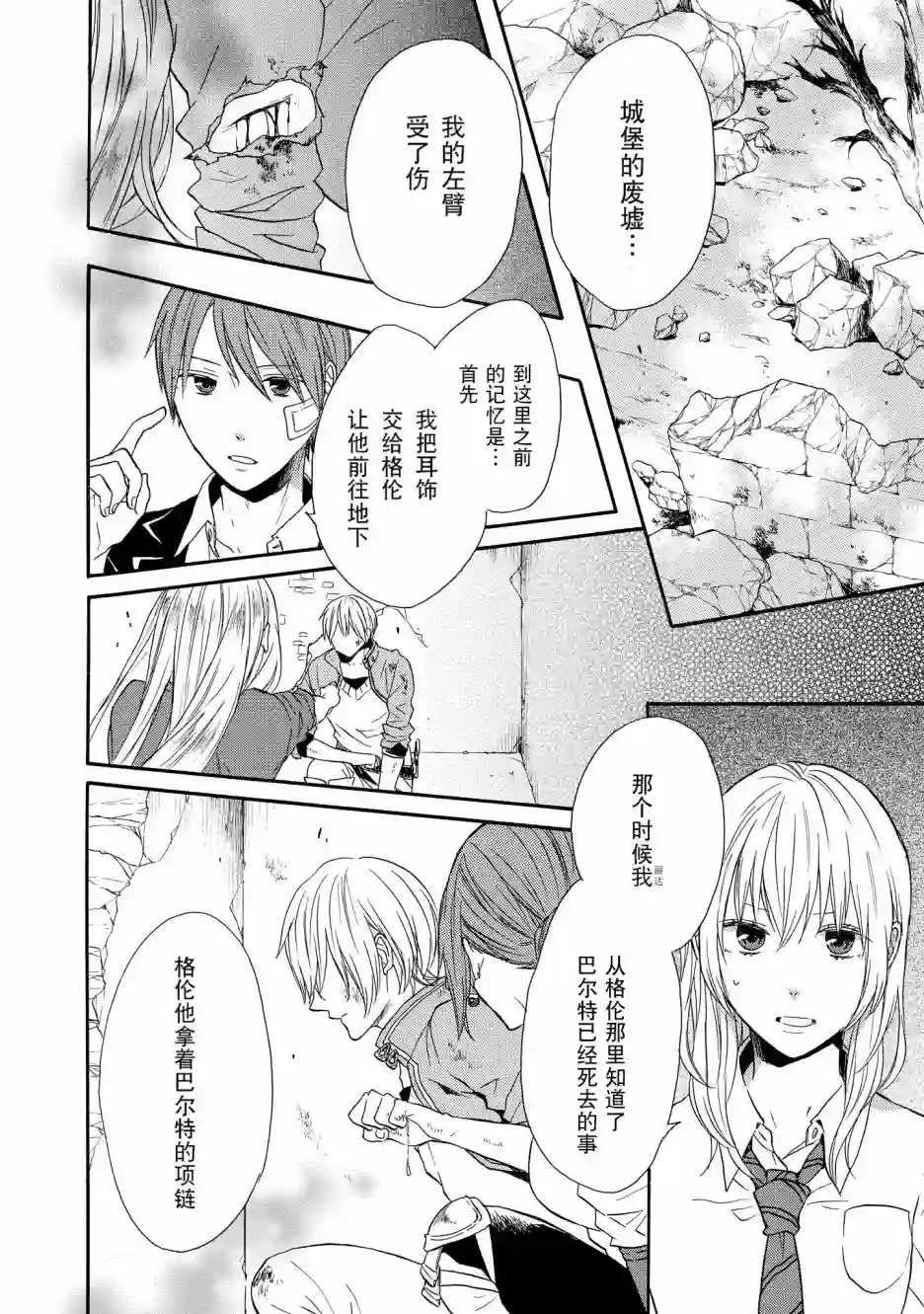 我们的奇迹第51话