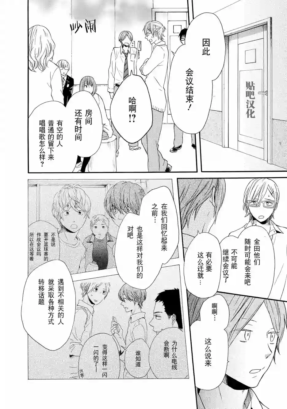 我们的奇迹第51话