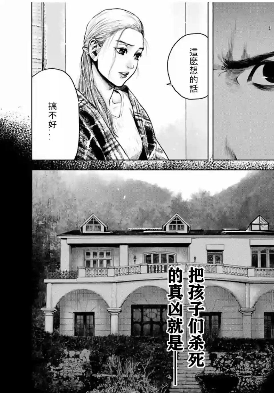 如积雪般的永寂第02话