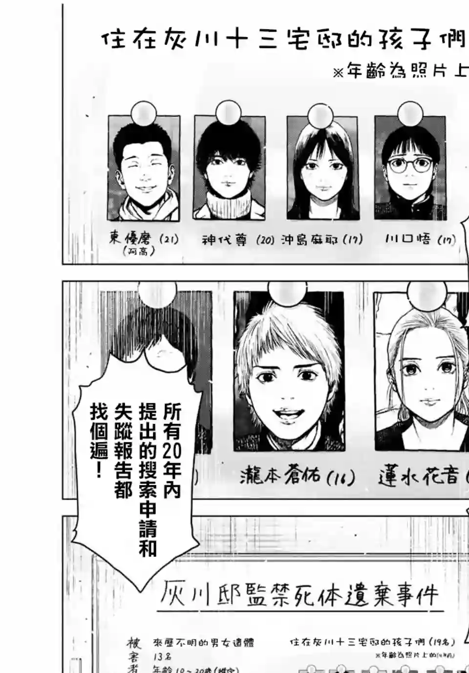如积雪般的永寂第04话