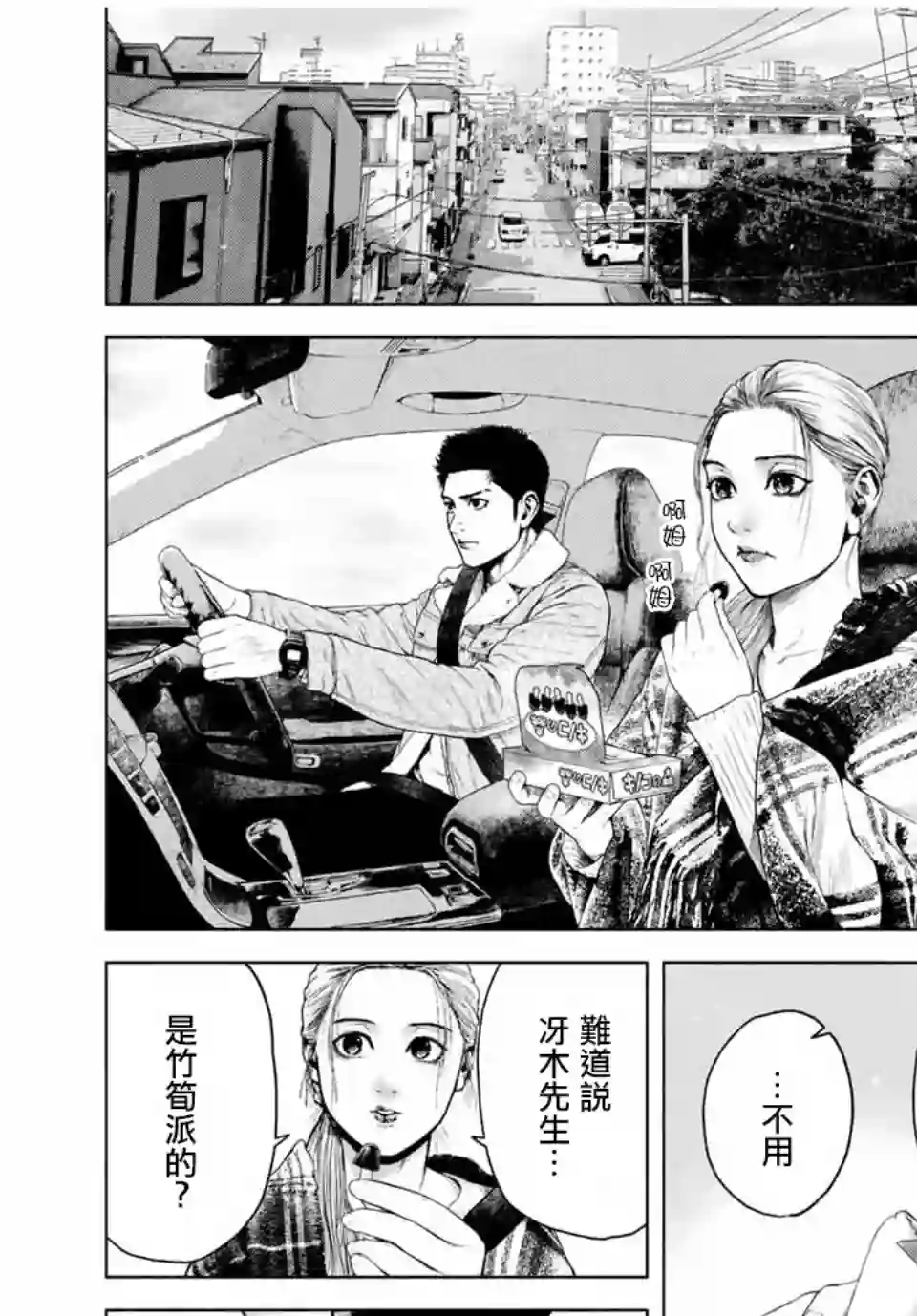 如积雪般的永寂第04话