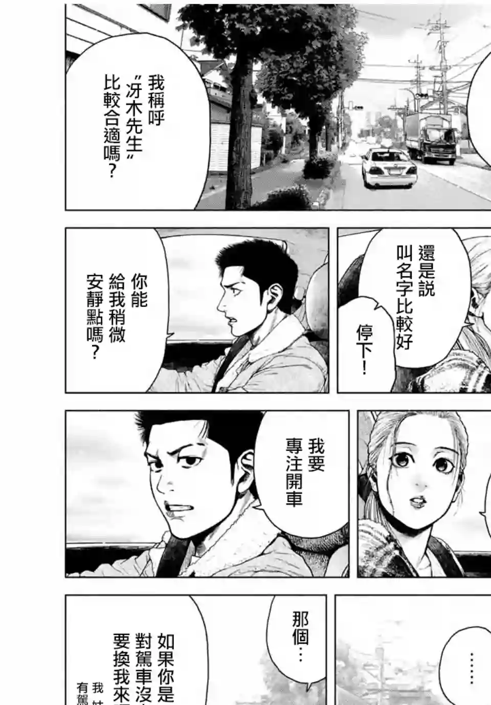 如积雪般的永寂第04话