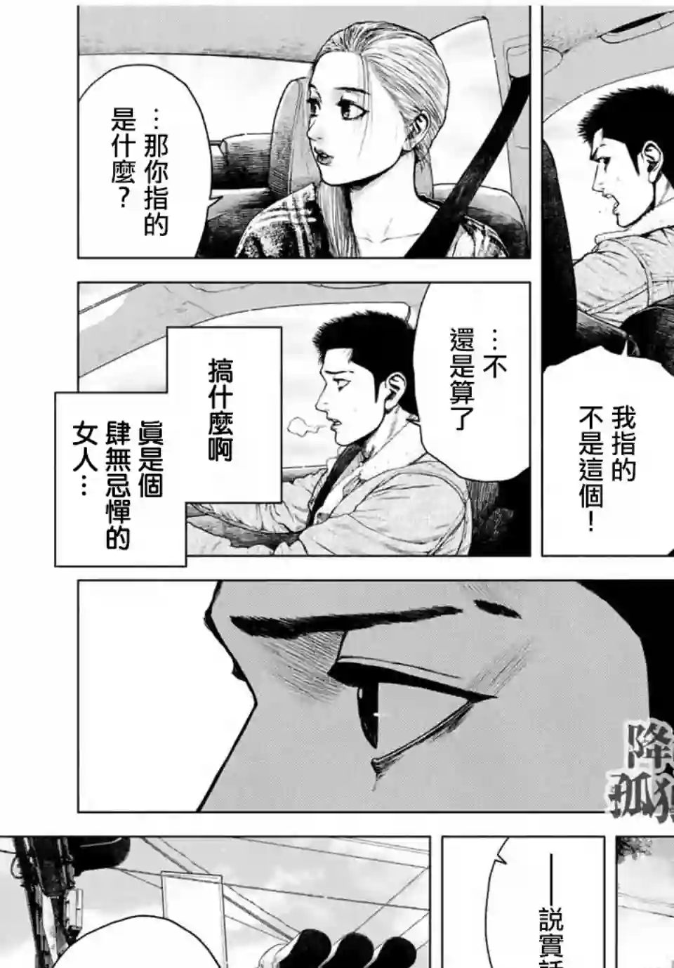 如积雪般的永寂第04话