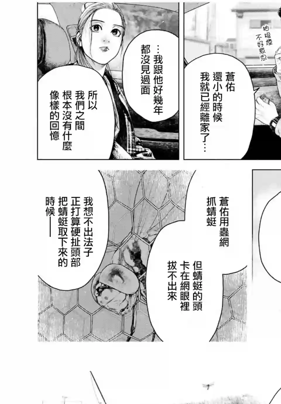 如积雪般的永寂第04话