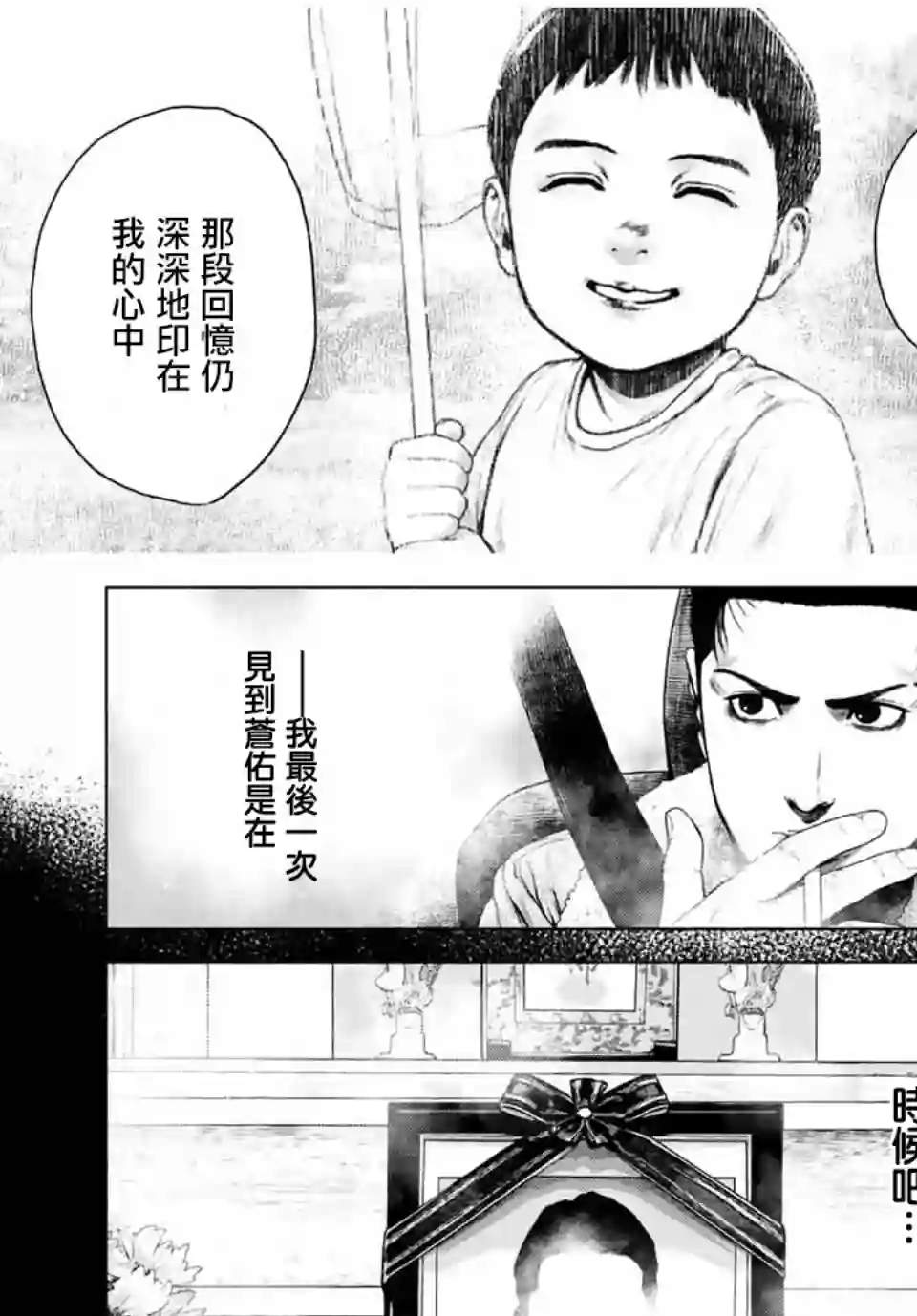 如积雪般的永寂第04话