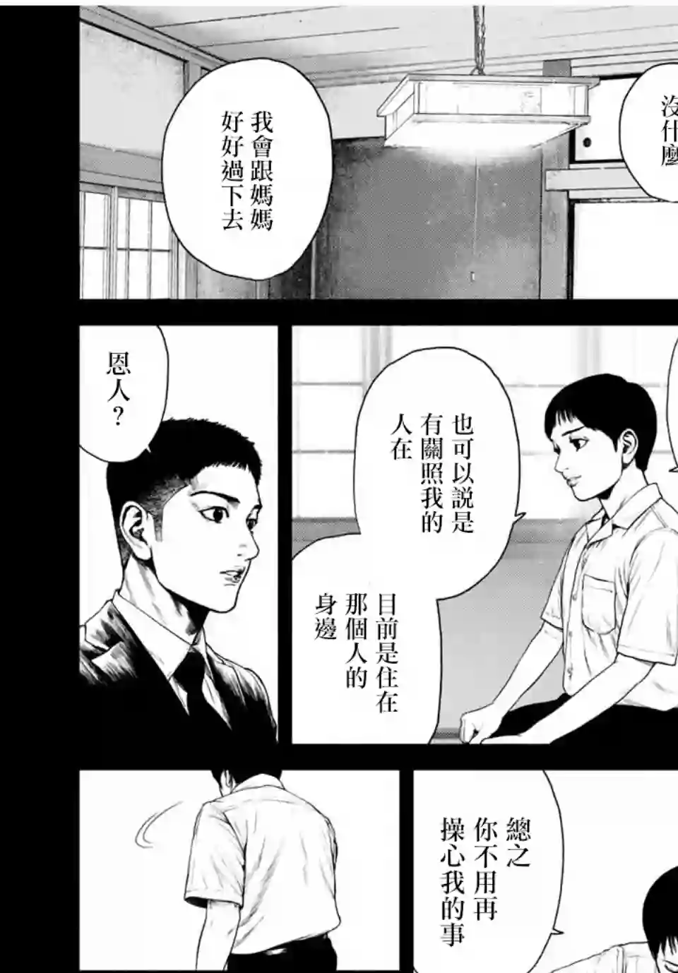 如积雪般的永寂第04话