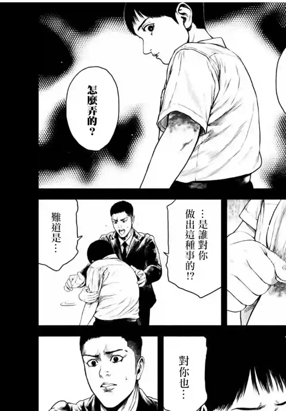 如积雪般的永寂第04话