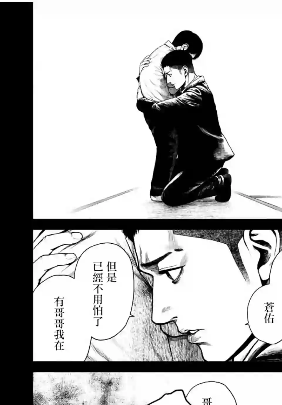 如积雪般的永寂第04话