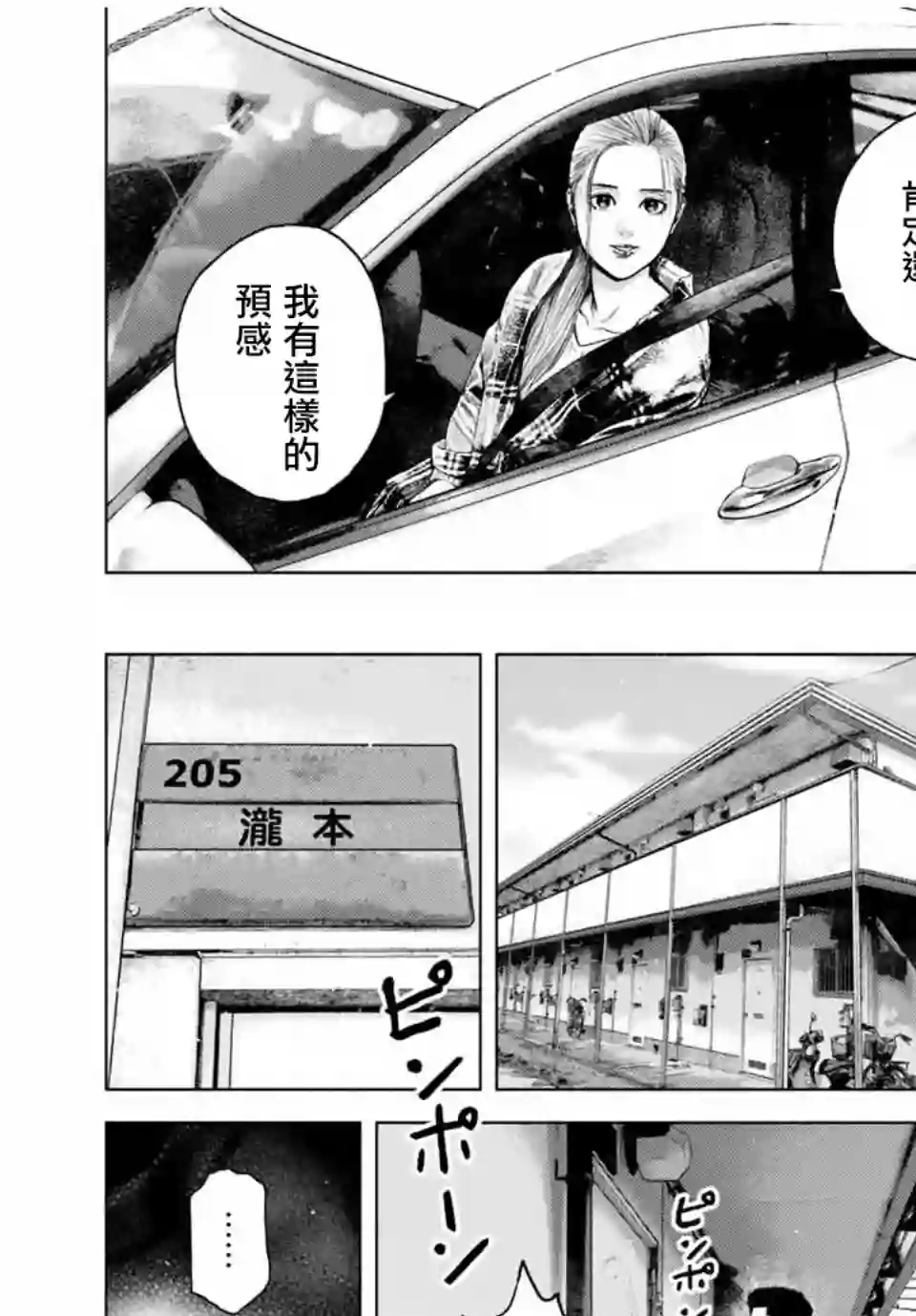如积雪般的永寂第04话