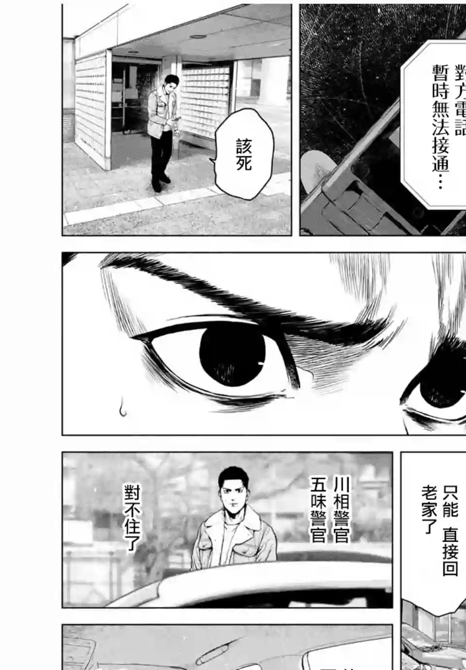 如积雪般的永寂第04话