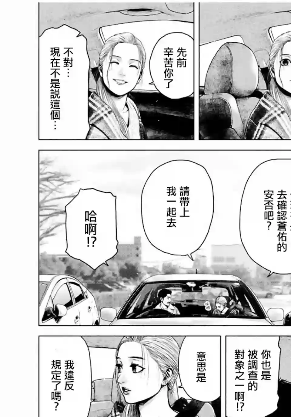 如积雪般的永寂第04话