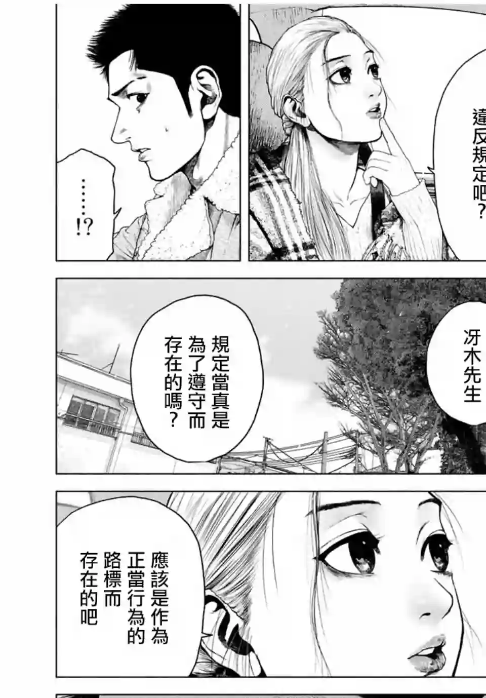 如积雪般的永寂第04话