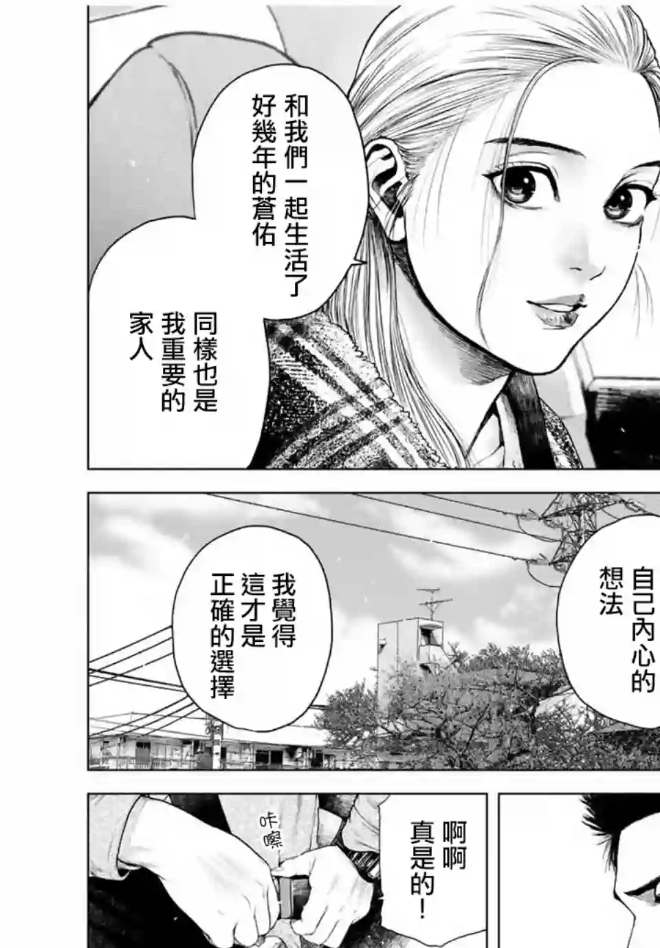 如积雪般的永寂第04话