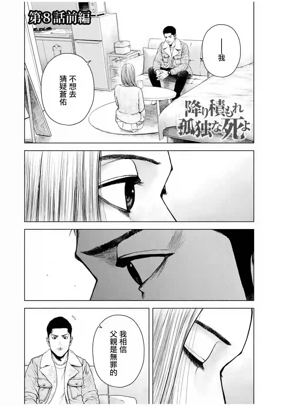 如积雪般的永寂第08话