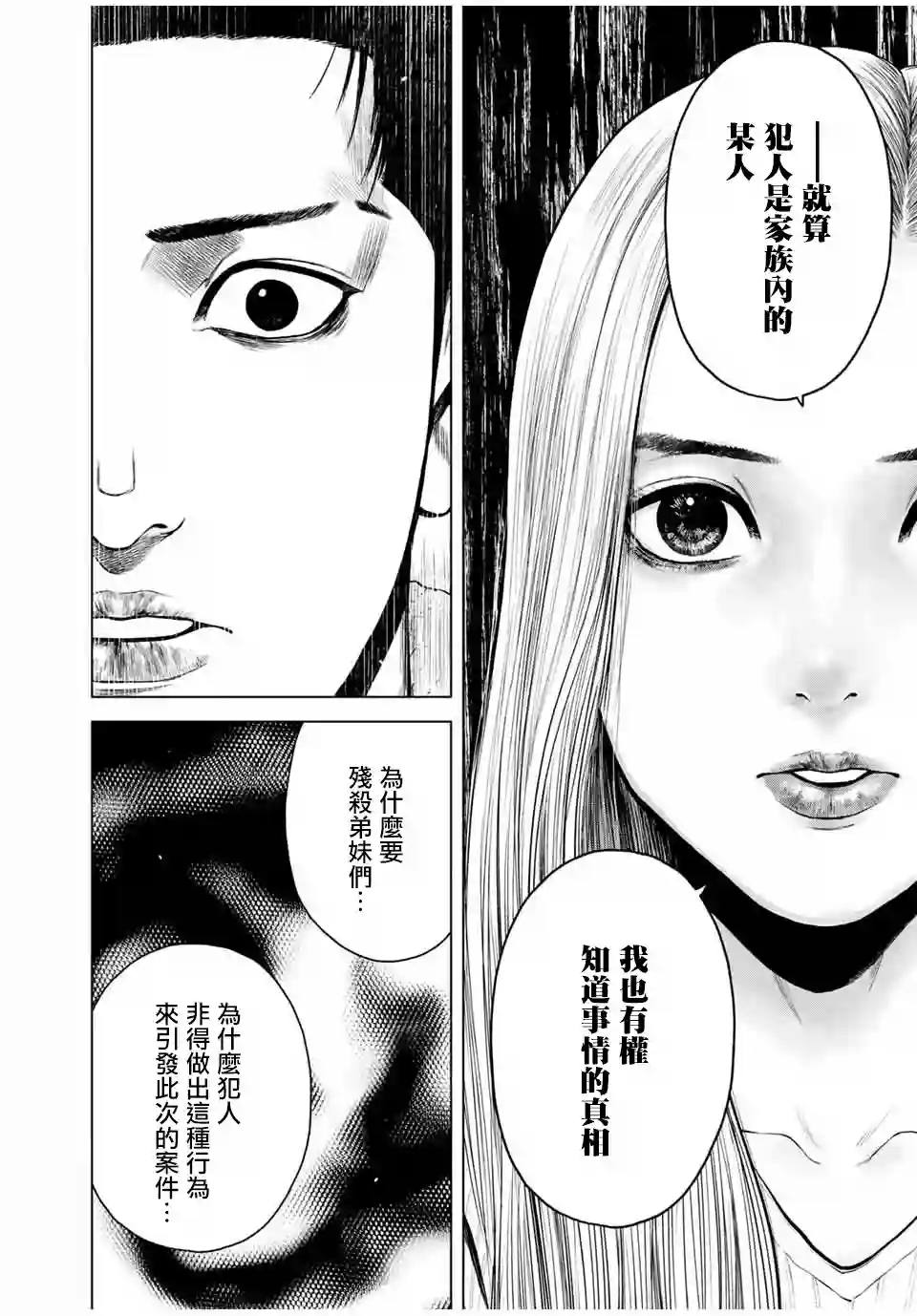 如积雪般的永寂第08话