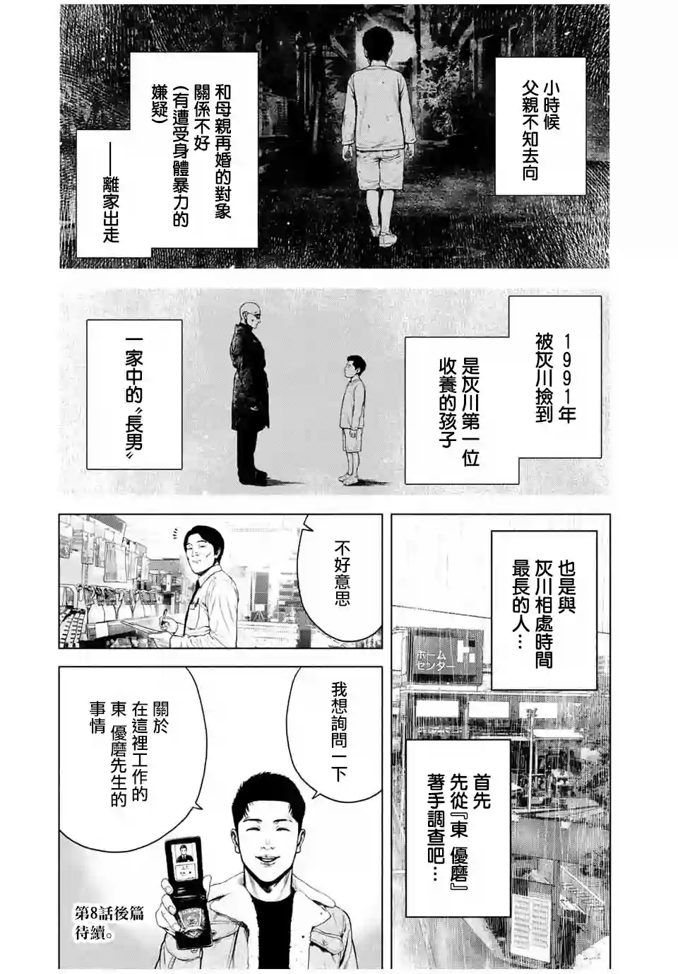 如积雪般的永寂第08话