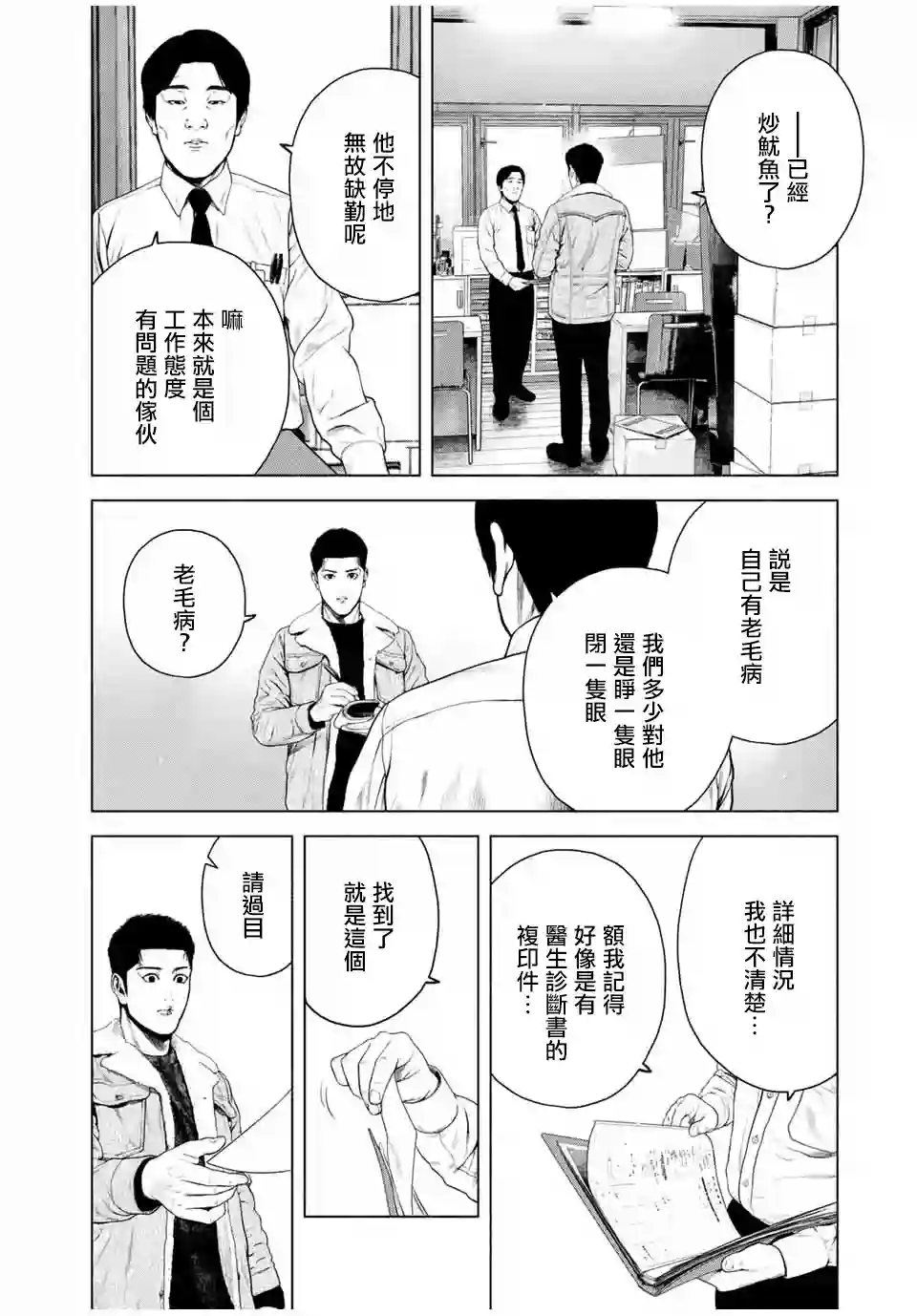 如积雪般的永寂第08话