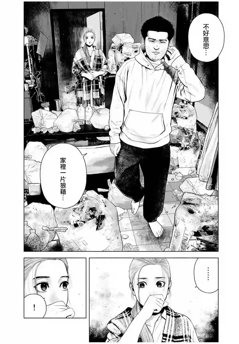 如积雪般的永寂第08话