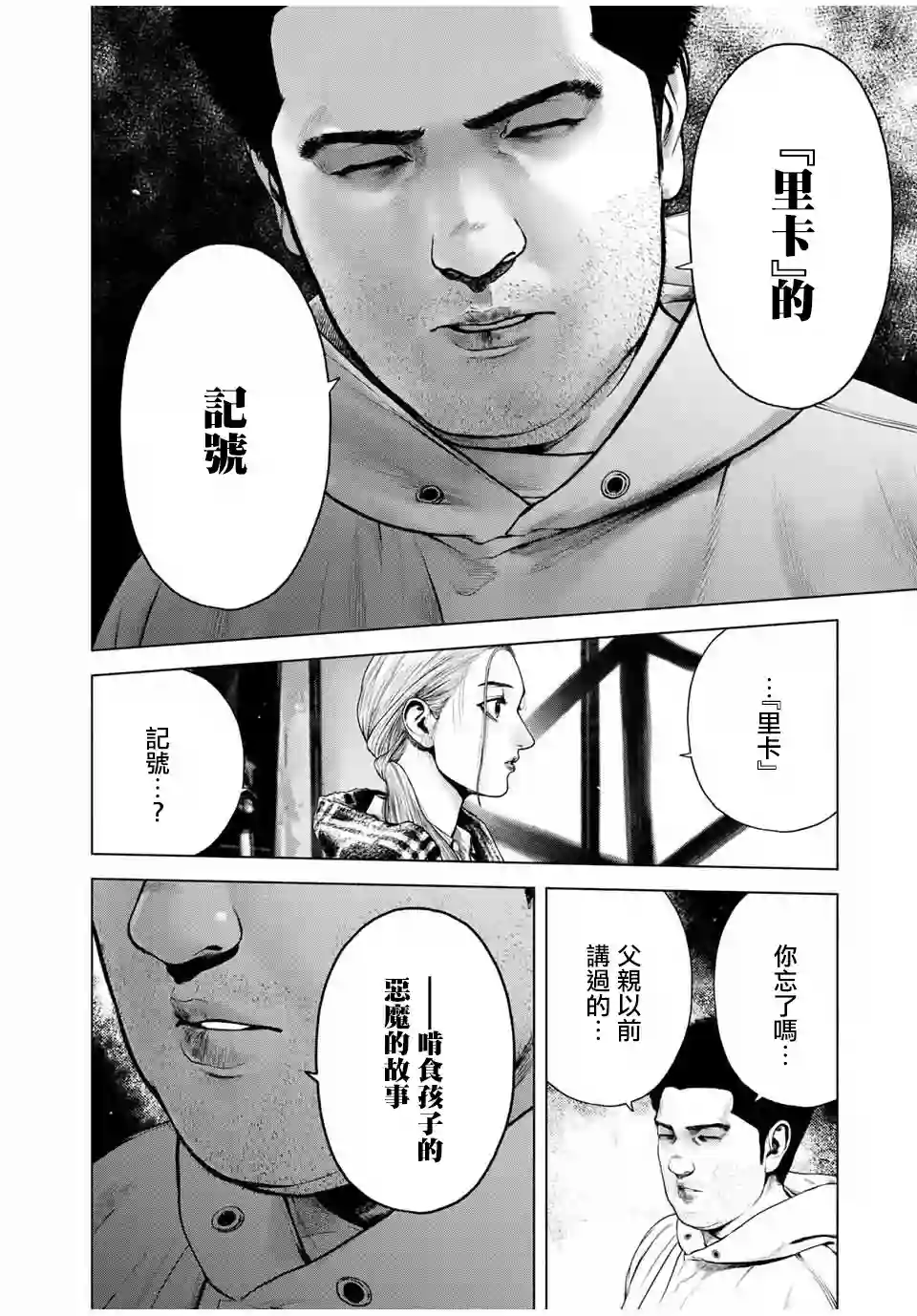 如积雪般的永寂第08话